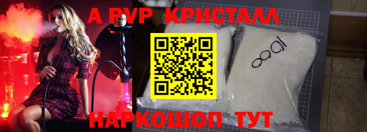 A-PVP Crystall Кириши