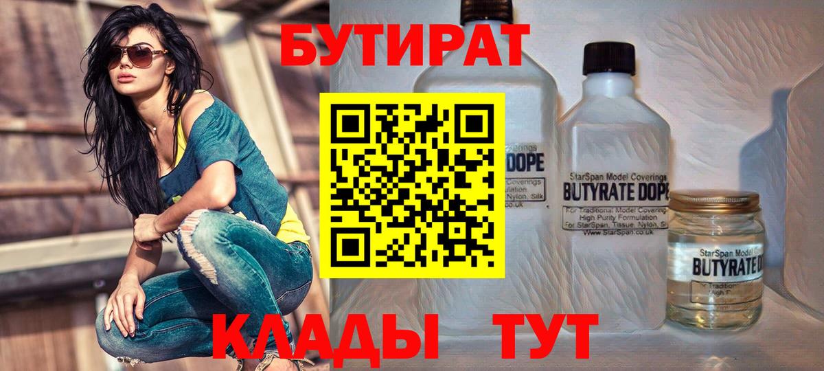 БУТИРАТ бутик Кириши