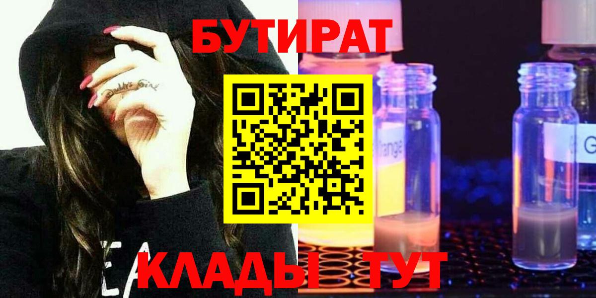 Бутират  Вход с VPN  Кириши  БУТИРАТ 1.4BDO 