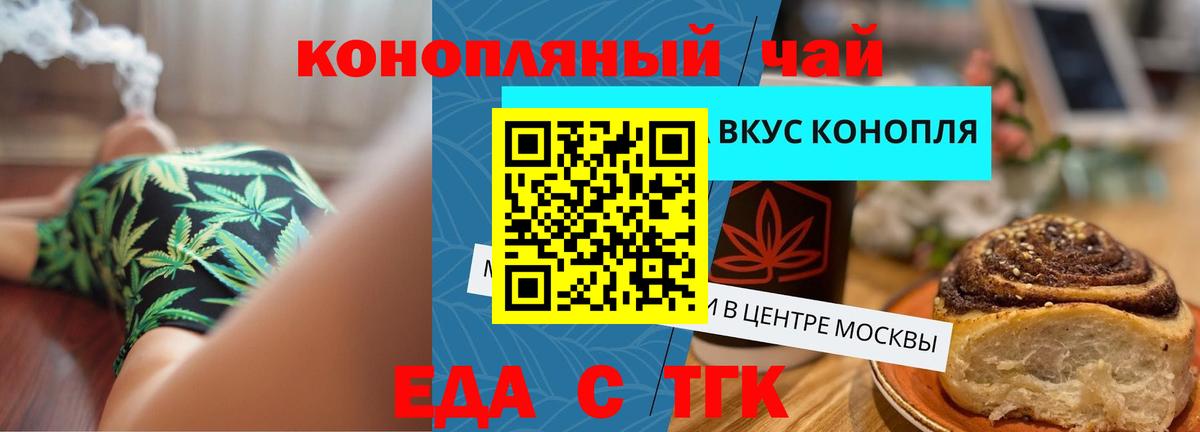 Еда ТГК марихуана  Вход с VPN  Кириши 