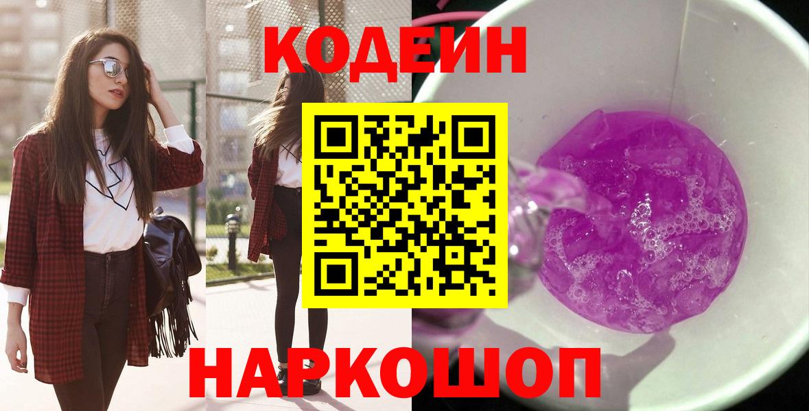 Codein напиток Lean (лин)  Кодеиновый сироп Lean напиток Lean (лин)  Вход с VPN  Кириши 