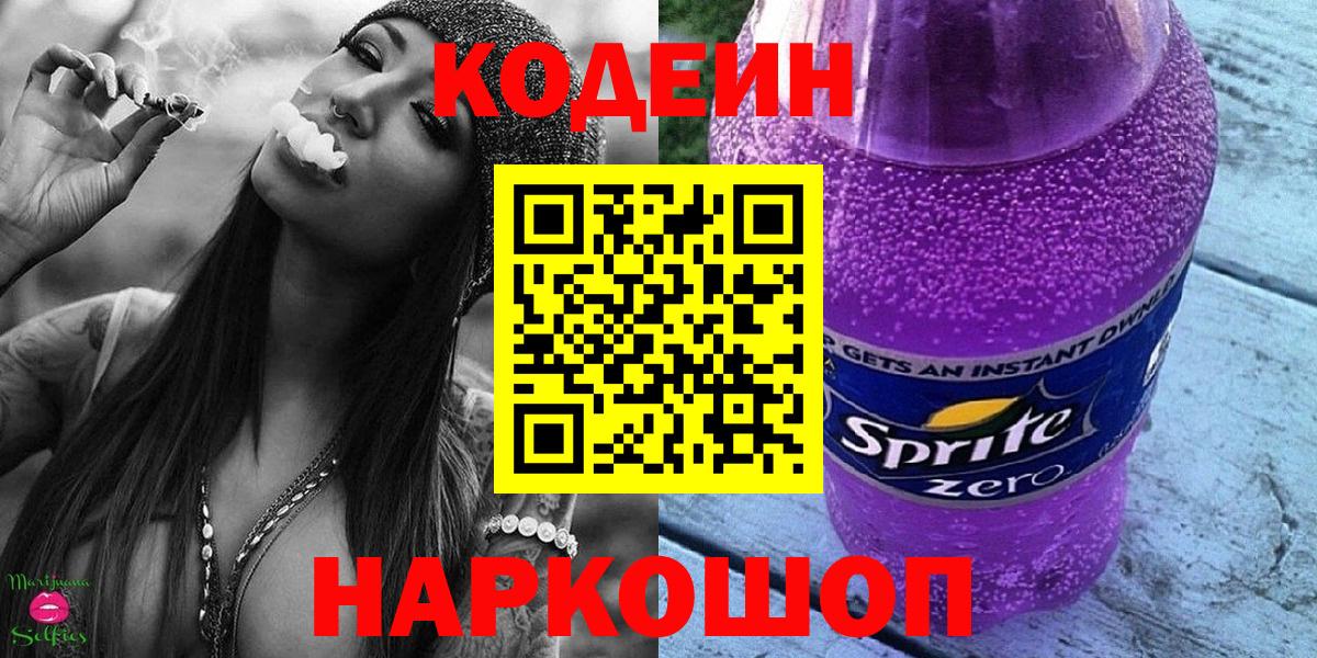 Codein Purple Drank Кириши