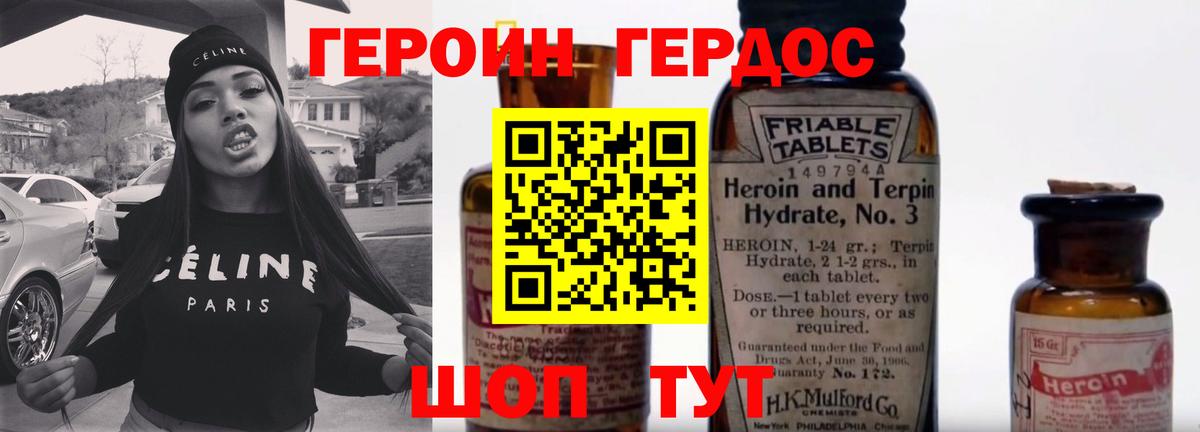 ГЕРОИН герыч Кириши