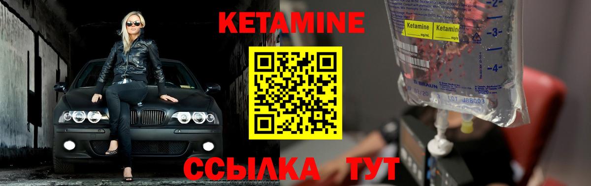 Кетамин VHQ Кириши
