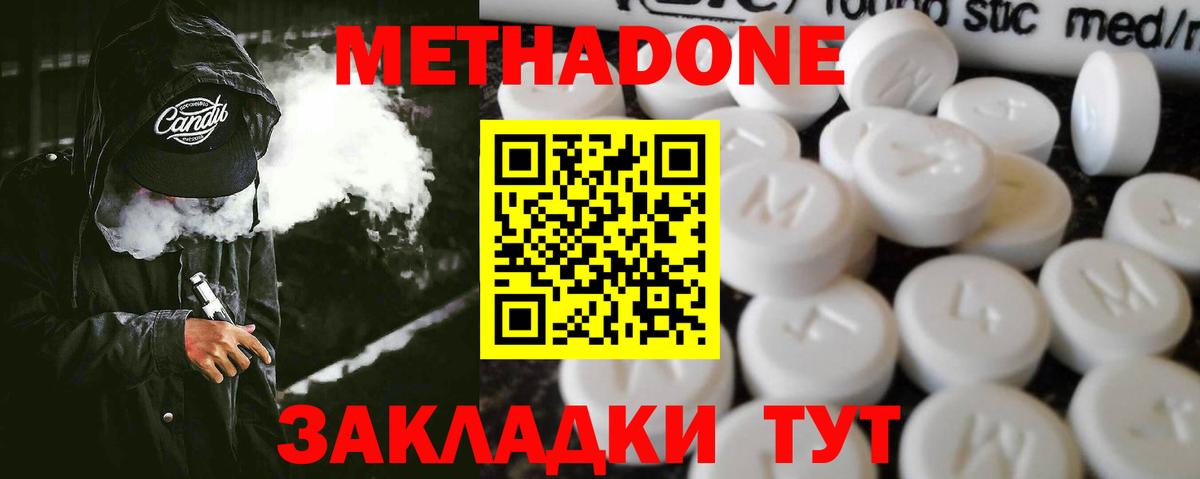 Метадон кристалл Кириши